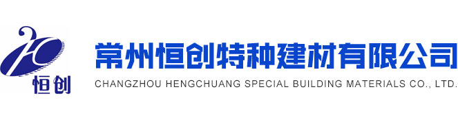 高強無收縮灌漿料，不發火防靜電耐磨地坪，防爆地坪，高強水泥自流平,爛地面修復，疑難防水修復，常州恒創特種建材有限公司