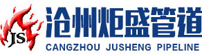 高壓法蘭-碳鋼法蘭-對焊法蘭-不銹鋼法蘭-滄州炬盛管道有限公司