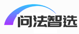問法智選 - 法律咨詢_律師咨詢免費24小時在線