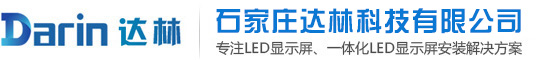 鄭州LED屏|LED顯示屏|單雙色全彩LED屏廠家|達林
