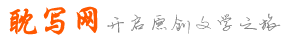 耽寫網