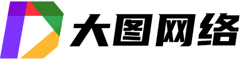 大圖網絡-專注web軟件、網站和小程序開發解決方案提供商