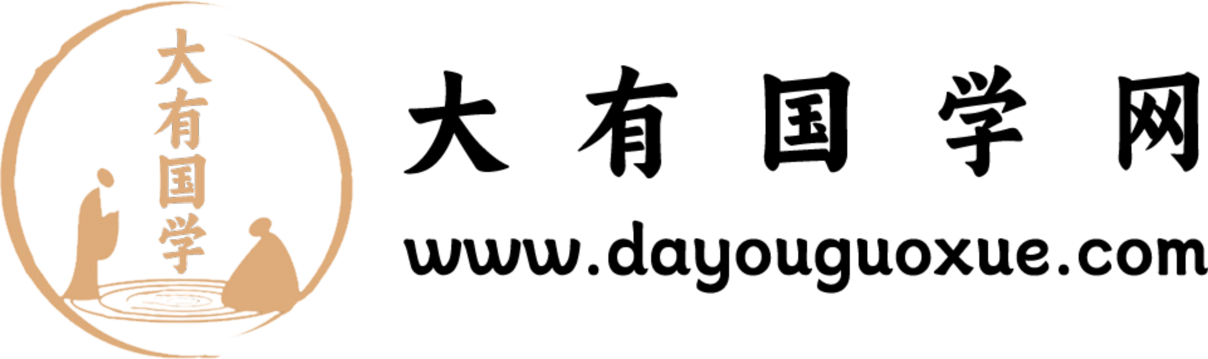 大有國學 – 唐詩三百首|宋詞|易經|天涯神貼|周公解夢