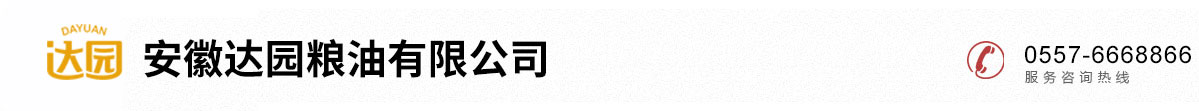 安徽達園糧油有限公司