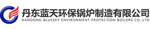 藍天鍋爐