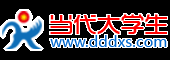 當代大學生網是中國 大學生 三下鄉 社會實踐 成果展示平臺