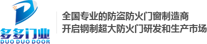 湖北防火門|防火窗|防火防盜門|鋼木質防火門|武漢多多防盜門廠家