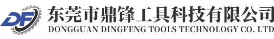 東莞市鼎鋒工具科技有限公司