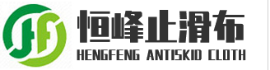 類止滑布、點塑布、滴塑布、防滑布-東莞碧天網絡