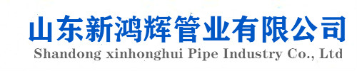 球墨鑄鐵管廠家_球墨鑄鐵井蓋_球墨管-山東新鴻輝管業有限公司