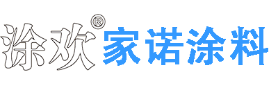 東莞市家諾涂料科技有限公司