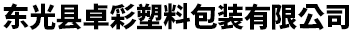 塑料包裝袋_食品真空包裝袋_大米包裝袋-東光卓彩包裝