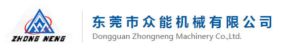 絲印機|移印機|平面絲印機|曲面絲印機-東莞市眾能機械有限公司