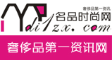 名品時尚網 名品網 時尚網 大片 旅游度假 潮流 休閑 美容 奢侈品資訊綜合門戶網