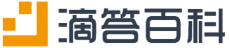 滴答百科 - 讀懂金融關鍵詞
