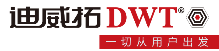 迪威拓DWT品牌官方中文網站|一切從用戶出發
