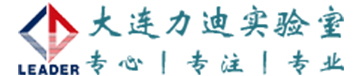 大連力迪實驗室