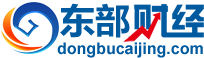 東部財經網_證券_股票_期貨_外匯行情,財經服務平臺