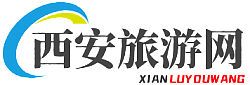 西安旅游攻略_西安旅游必去景點推薦_西安旅游網