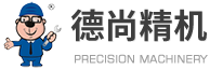 貼雙面膠機廠家_貼泡棉機_自動貼雙面膠機器設備報價_背膠貼附_德尚精機