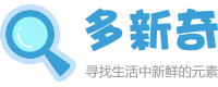 創意產品和創意設計分享網站 - 多新奇