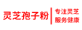 靈芝孢子粉的功效與作用及價格-靈芝孢子粉品牌指南（泰山健康）