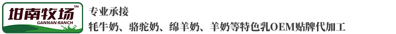 牦牛奶粉廠家_貼牌代工_招商加盟_批發代理OEM/ODM_坩南牧場