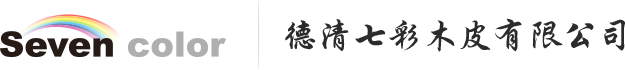 德清七彩木皮有限公司|天然木皮|染色木皮|科技木皮|生產廠家|供應商