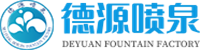 四川噴泉設計廠家 - 水景音樂噴泉安裝 - 四川廣場噴泉工程 - 內江市德源噴泉廠