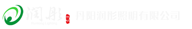 LED路燈-太陽能LED路燈廠家-隧道投光燈-丹陽潤彤照明有限公司