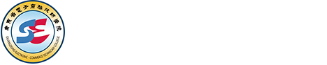 廣東省電子商務技師學院