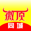 微頂同城APP找工作找出租找二手找房子找需求