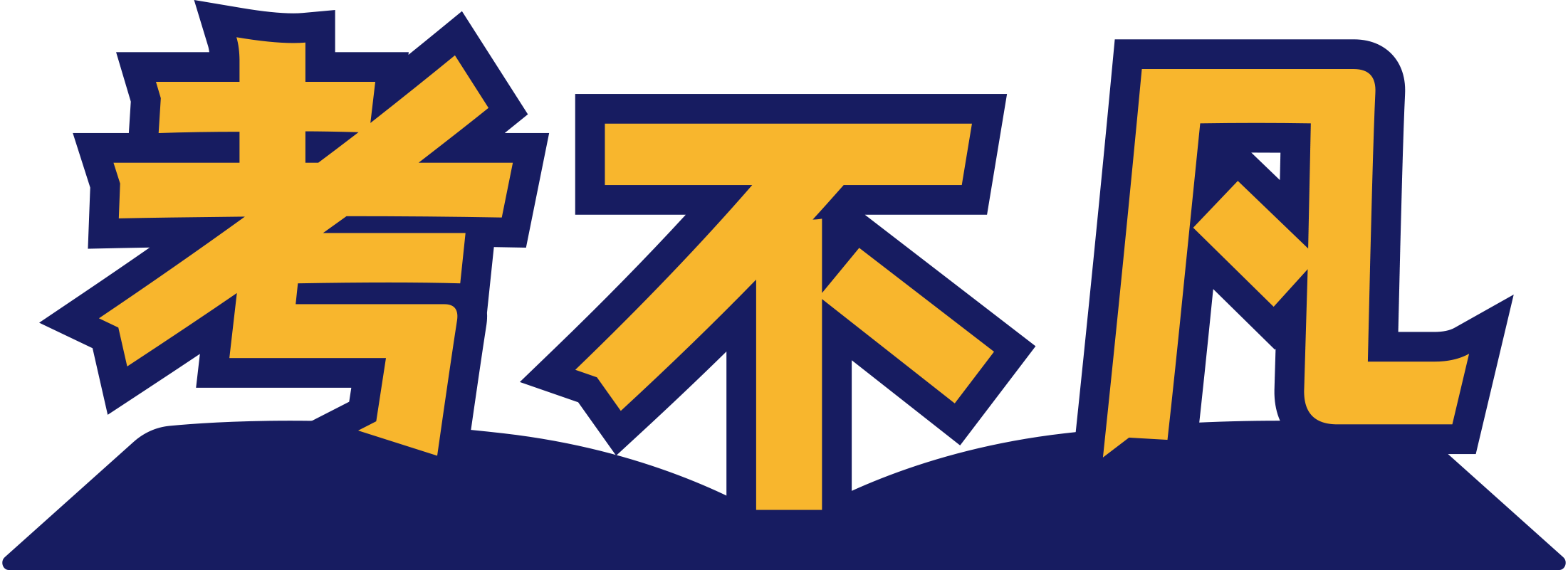 考不凡-專業考試試卷答案平臺