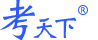 e考天下|在線考試|培訓學習|能力提升|證書檔案|在線考試系統|在線培訓系統|上機操作考試|信息技術考試|無紙化考試|考試云服務|抓拍監考|可視化監考|信息技術中考|高中信息技術學考