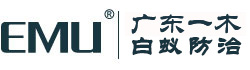 廣州白蟻防治所-廣州白蟻防治公司-廣州白蟻防治中心|權威-廣州一木白蟻防治有限公司