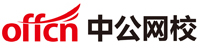 中公網校-公職備考在線學習培訓輔導平臺