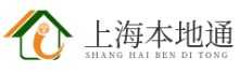 上海本地通-一個專做上海本地生活的資訊網站