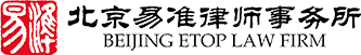 北京易準律師事務所