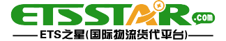 國際物流|貨代|快遞公司單號查詢-ETS之星