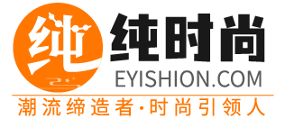 純時尚-潮流締造者時尚引領人