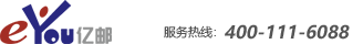 億郵（eYou）電子郵件系統 北京億中郵信息技術有限公司 中國第一大郵件系統軟件及整體解決方案提供商
