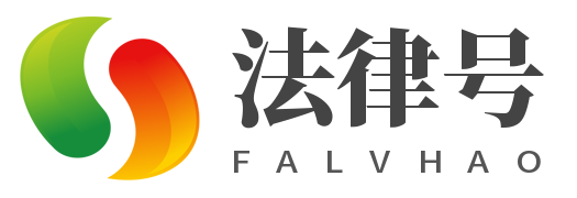 法律號 - 鄰里生活記錄，解決生活問題糾紛，分享法律知識