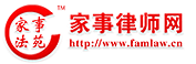 家事律師網