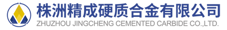 株洲精成硬質合金有限公司 輪胎防滑釘 防滑釘廠家 株洲硬質合金廠