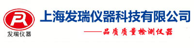 高低溫試驗箱-可程式恒溫恒濕試驗機-冷熱沖擊試驗箱--上海發瑞儀器科技有限公司