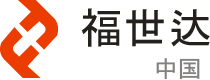 福世達電力有限公司