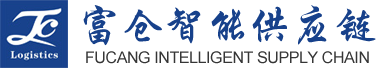 上海富倉智能供應鏈服務有限公司