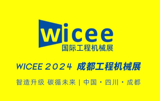 2025成都國際工程機械展覽會 6月19-21日 官方網站