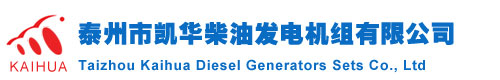 柴油發電機廠家｜船用發電機組廠家｜凱華柴油發電機組