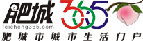 肥城生活網-肥城365天,天天快樂。 - www.feicheng365.com